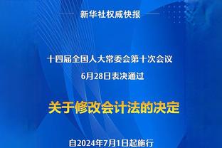 霍姆格伦：我们打得很冷静 最后时刻可以打得更好